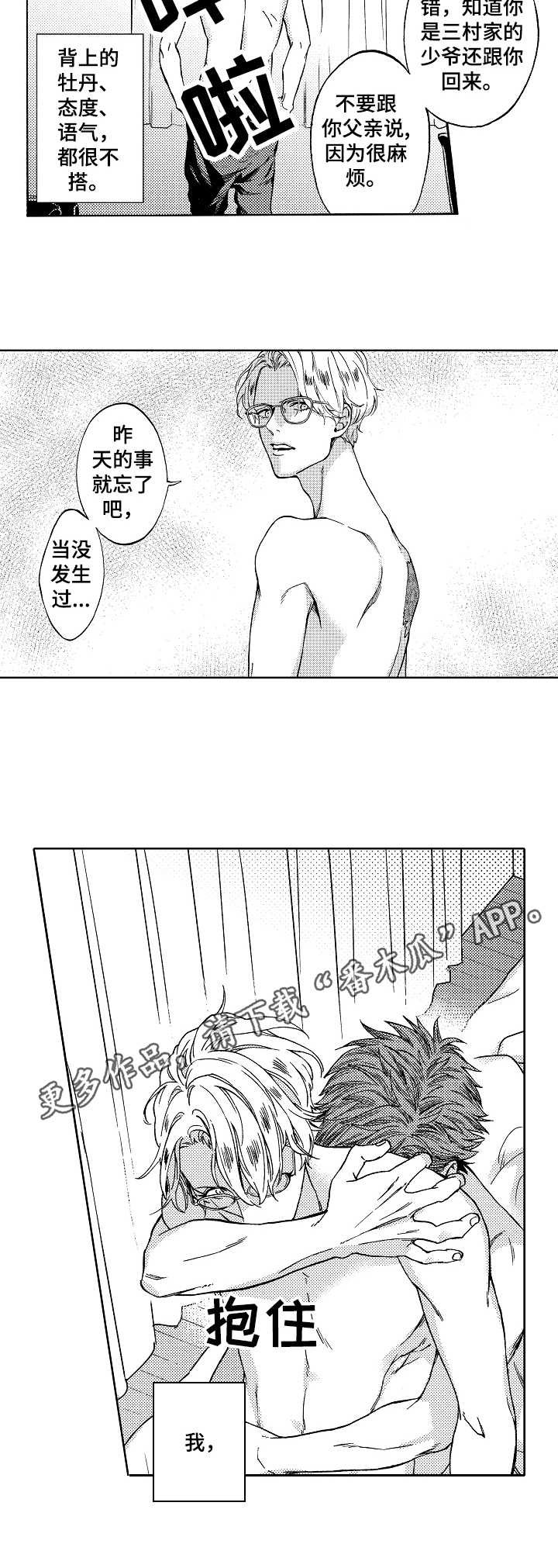 第2章：枕边人