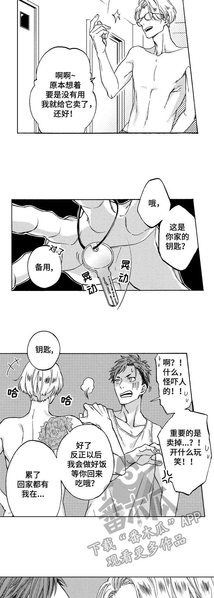 第3章：感觉很好