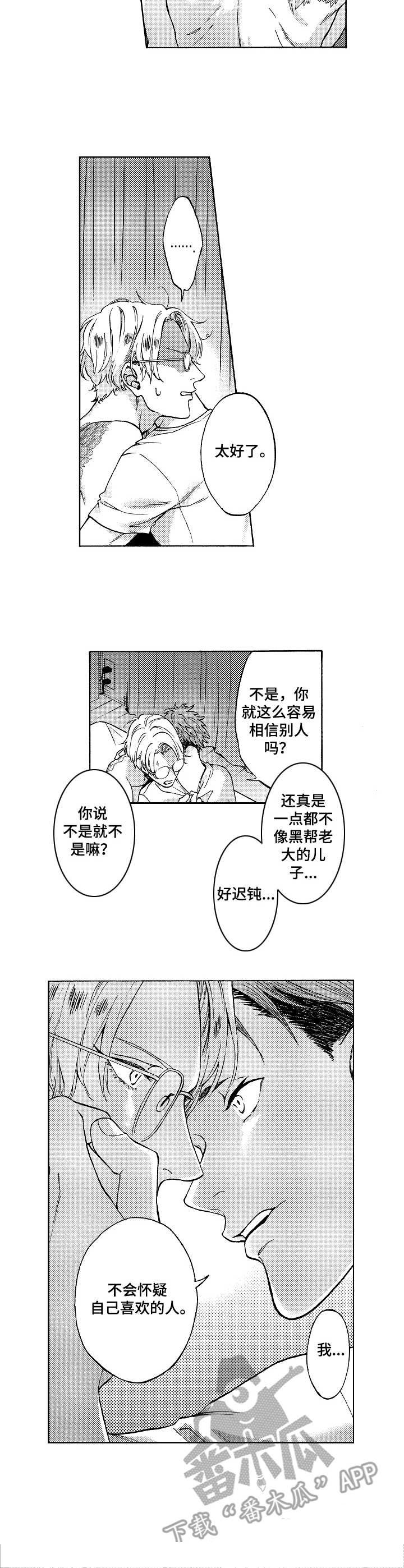 第5章：传闻