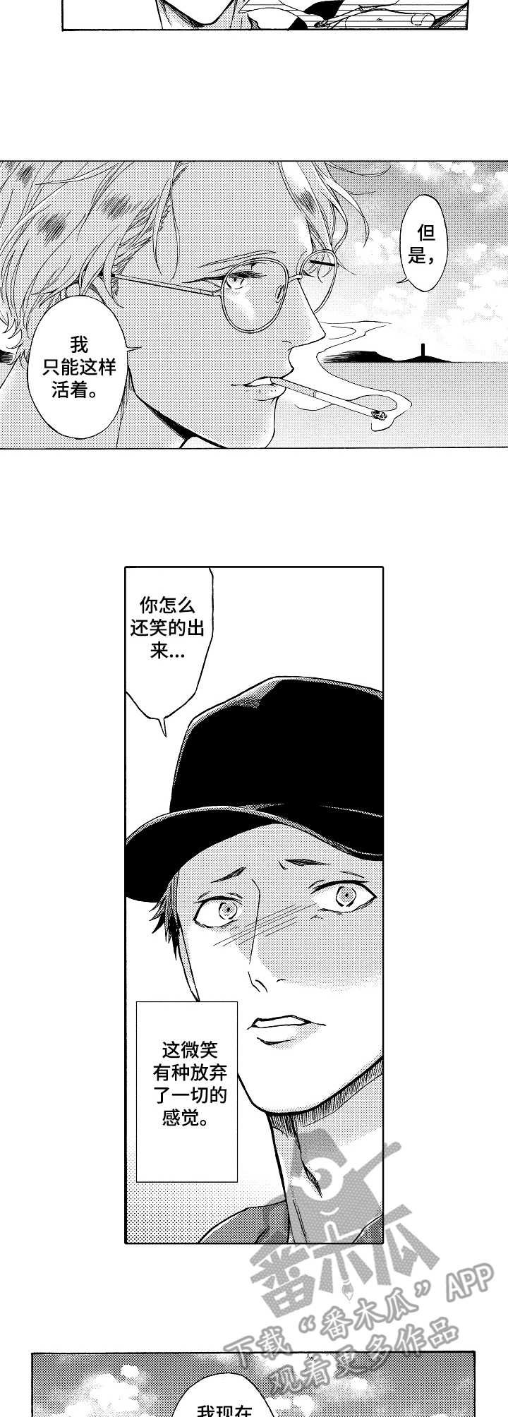 第7章：孤单