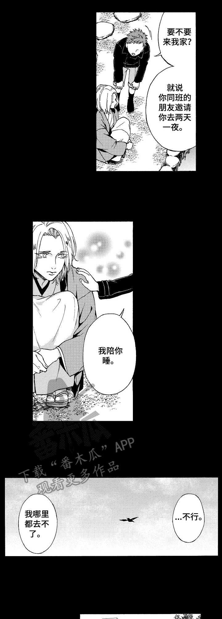 第7章：孤单