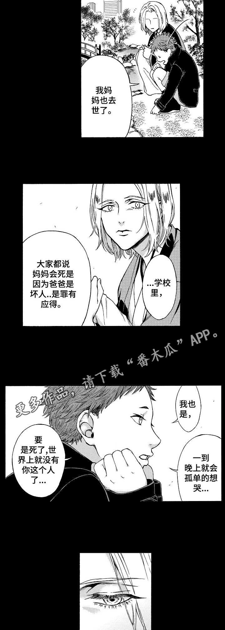第7章：孤单