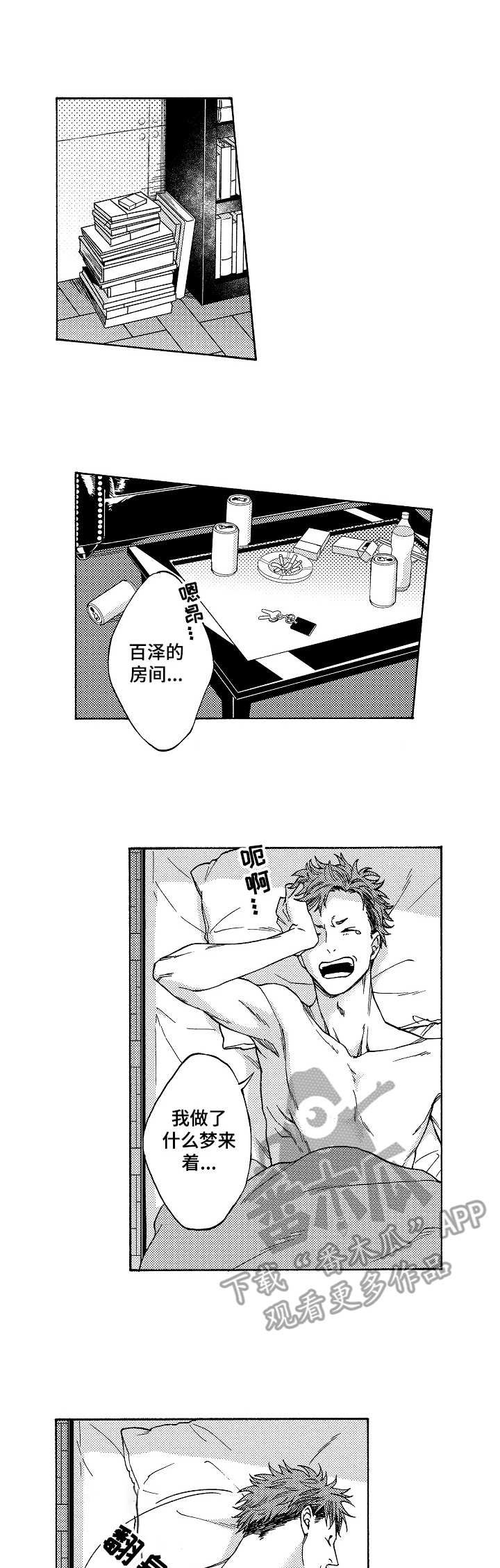 第8章：审问室