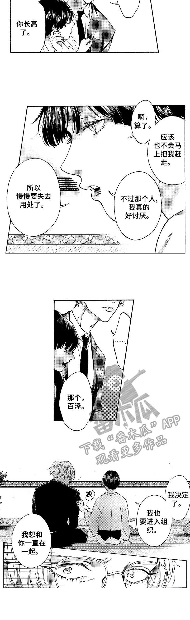 第8章：审问室