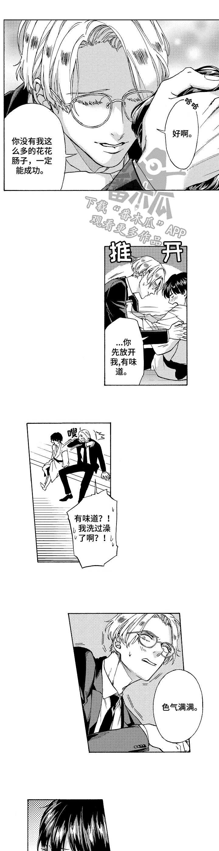 第8章：审问室