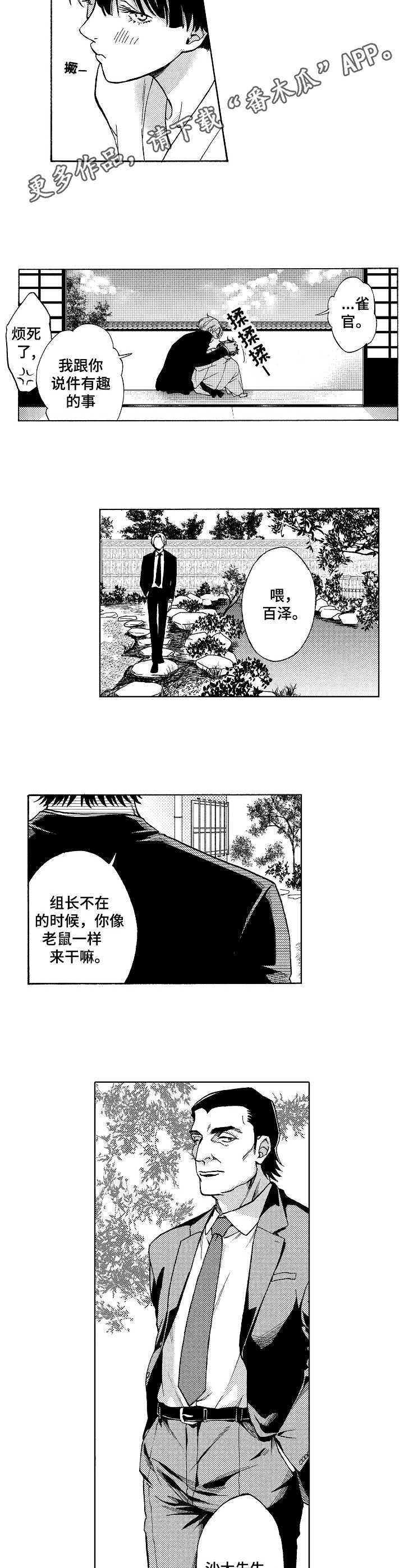 第8章：审问室