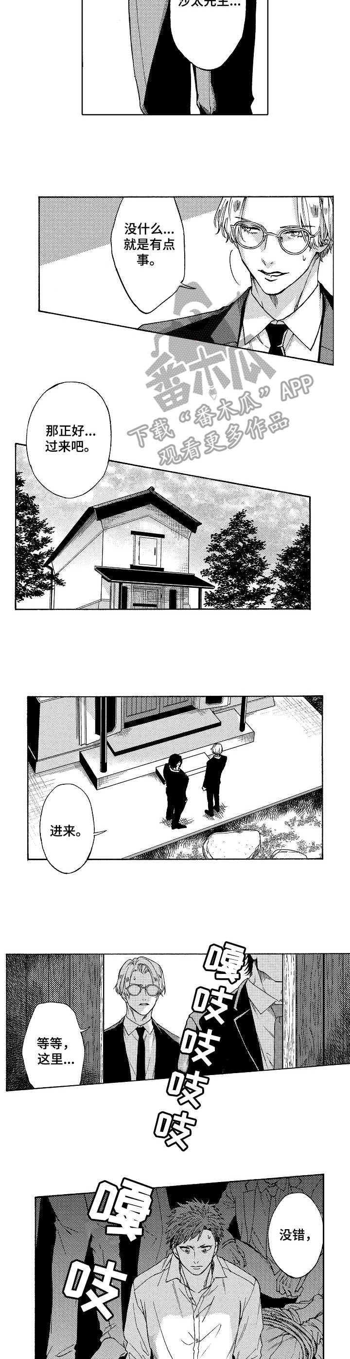 第8章：审问室