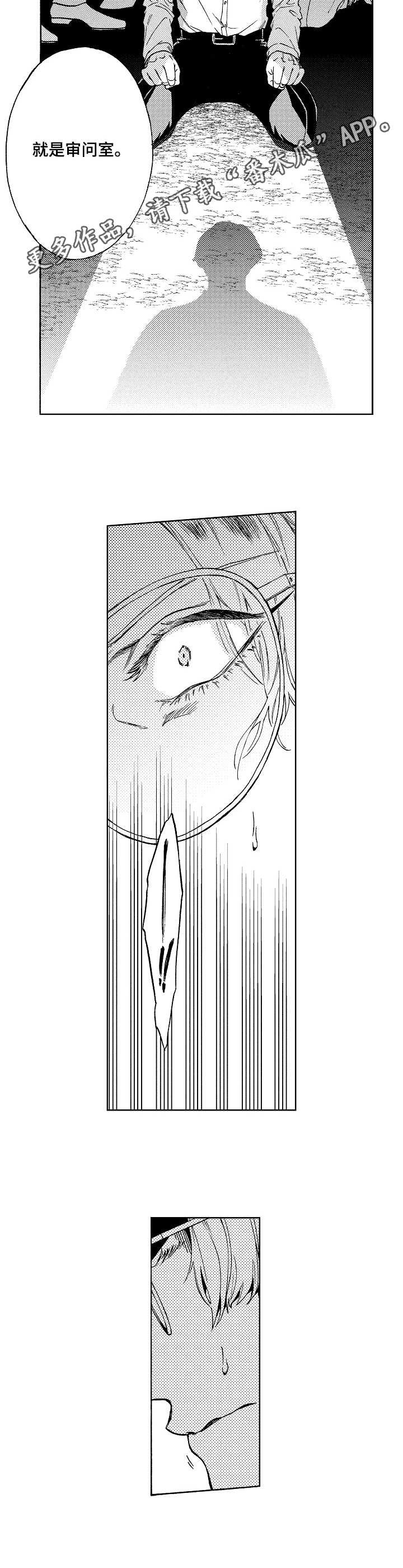 第8章：审问室