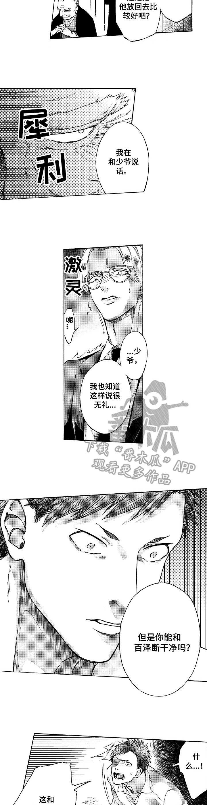 第9章：除名