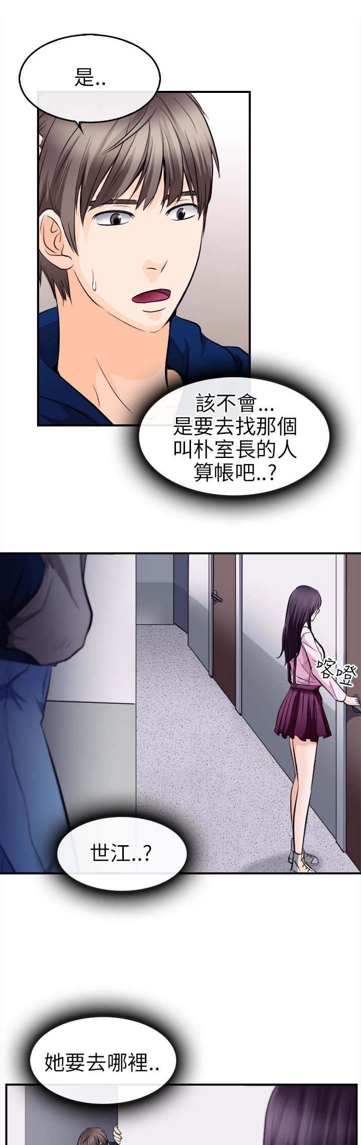 第18章：世江的决定