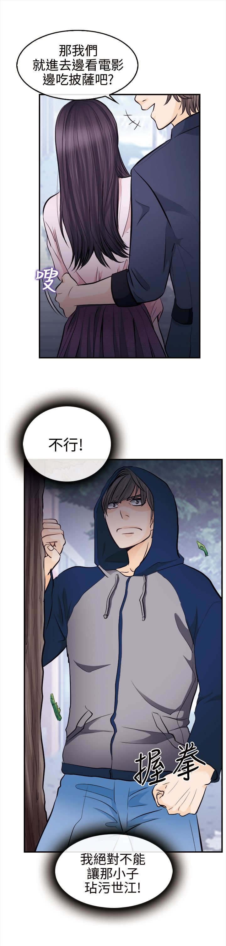 第18章：世江的决定