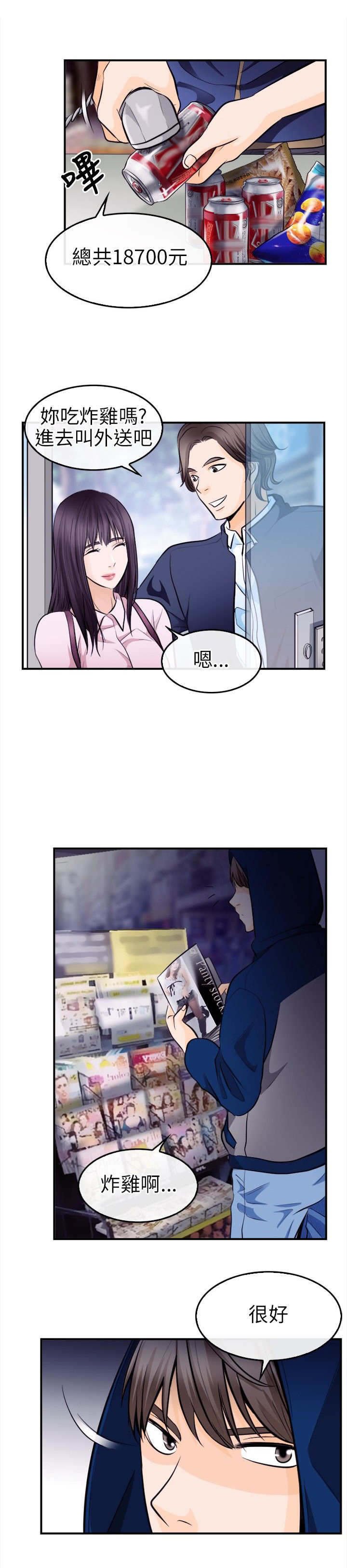 第18章：世江的决定