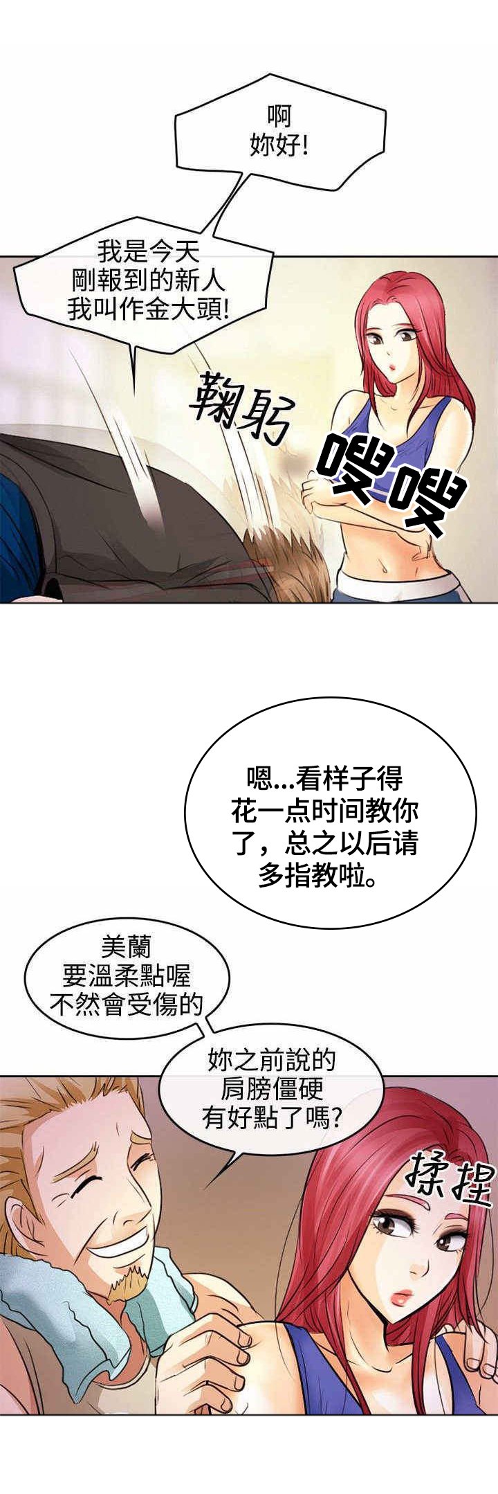 第2章：初涉拳馆
