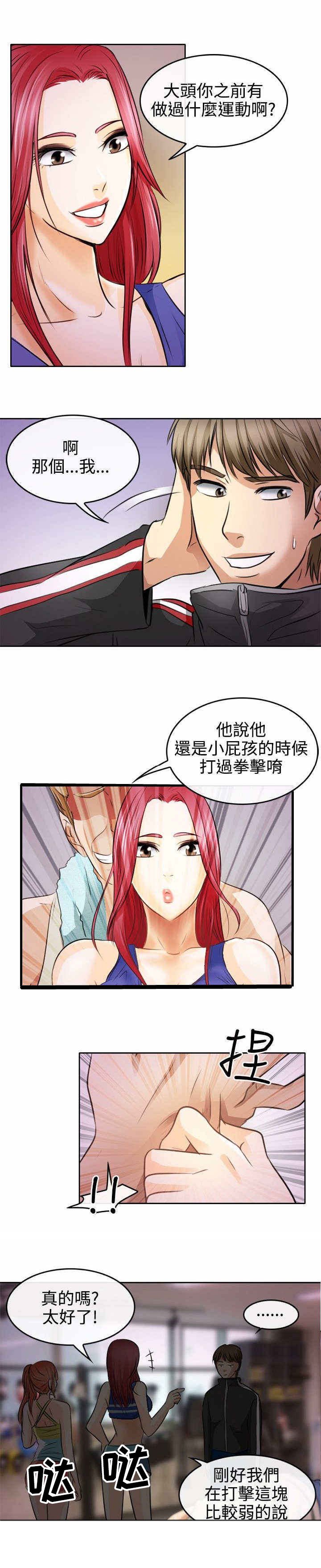 第2章：初涉拳馆
