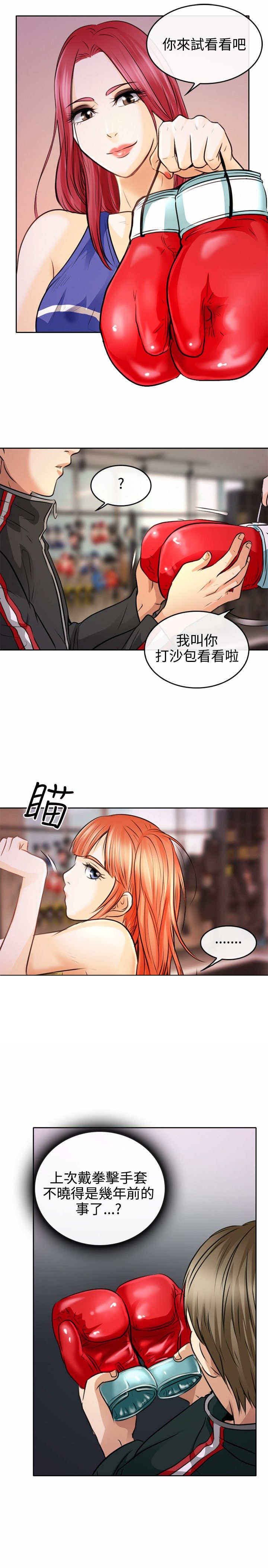 第2章：初涉拳馆
