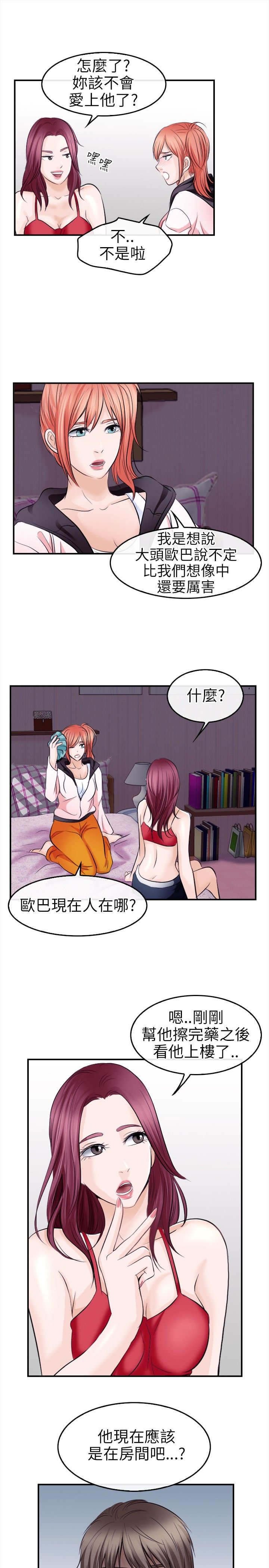 第20章：这就是爱？
