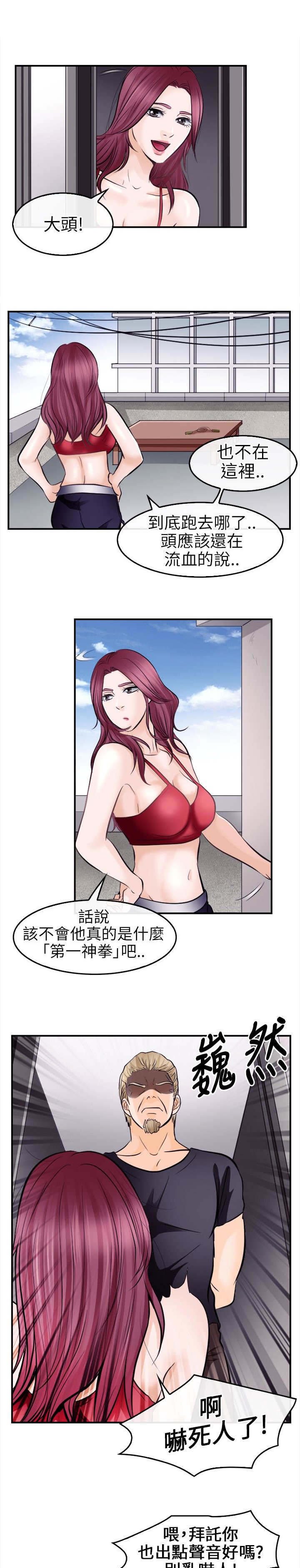 第21章：大头的危急