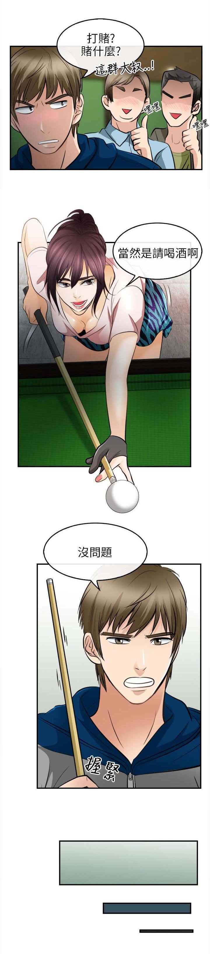 第25章：愿赌服输