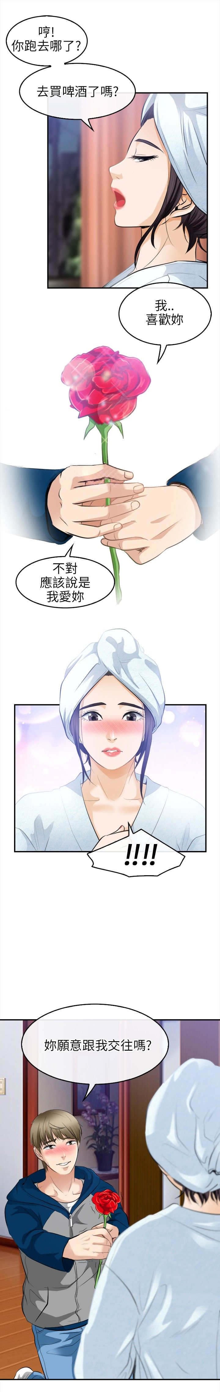 第29章：恋爱了