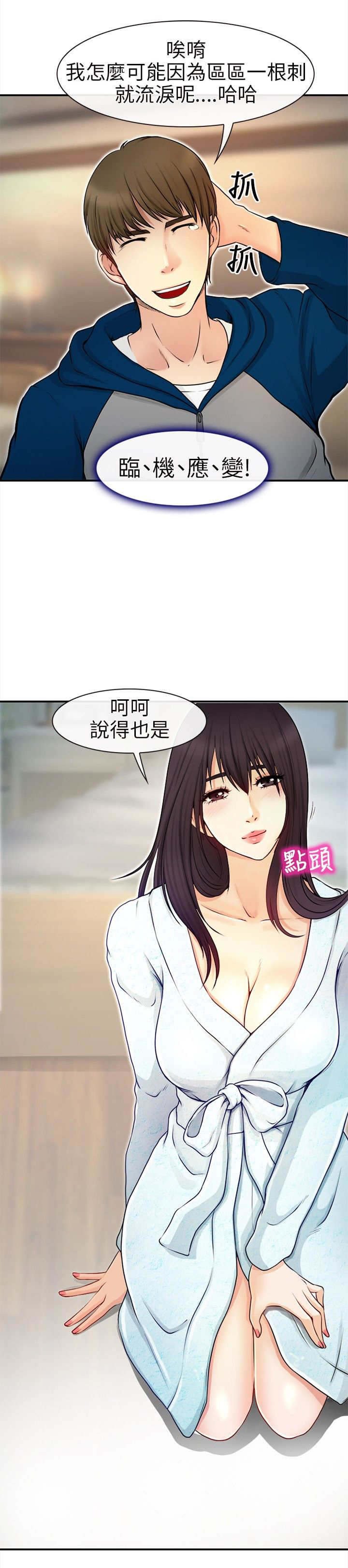 第29章：恋爱了
