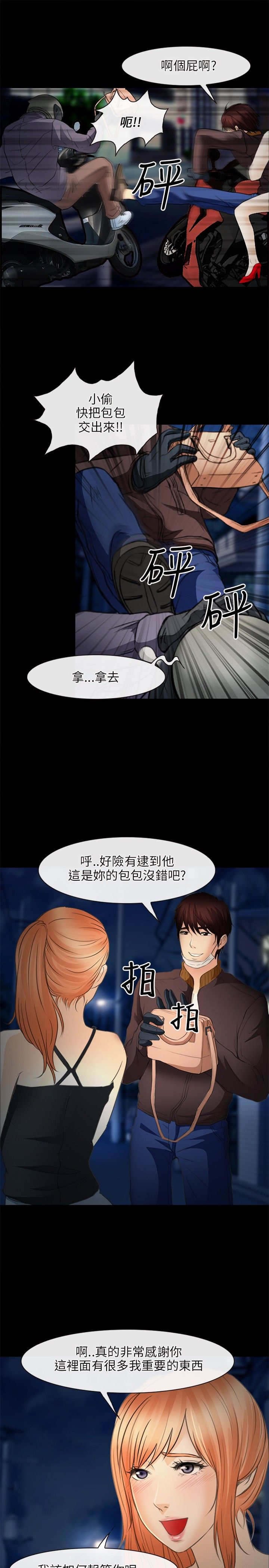 第37章：抢劫
