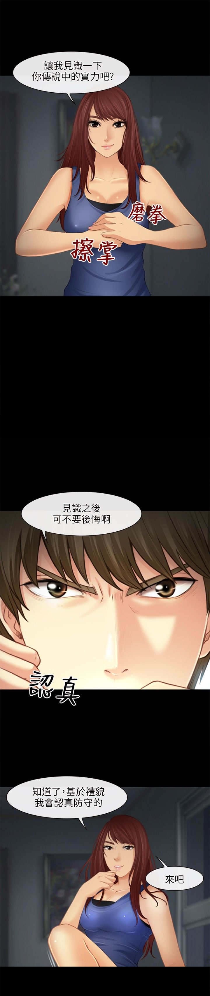 第39章：夜训