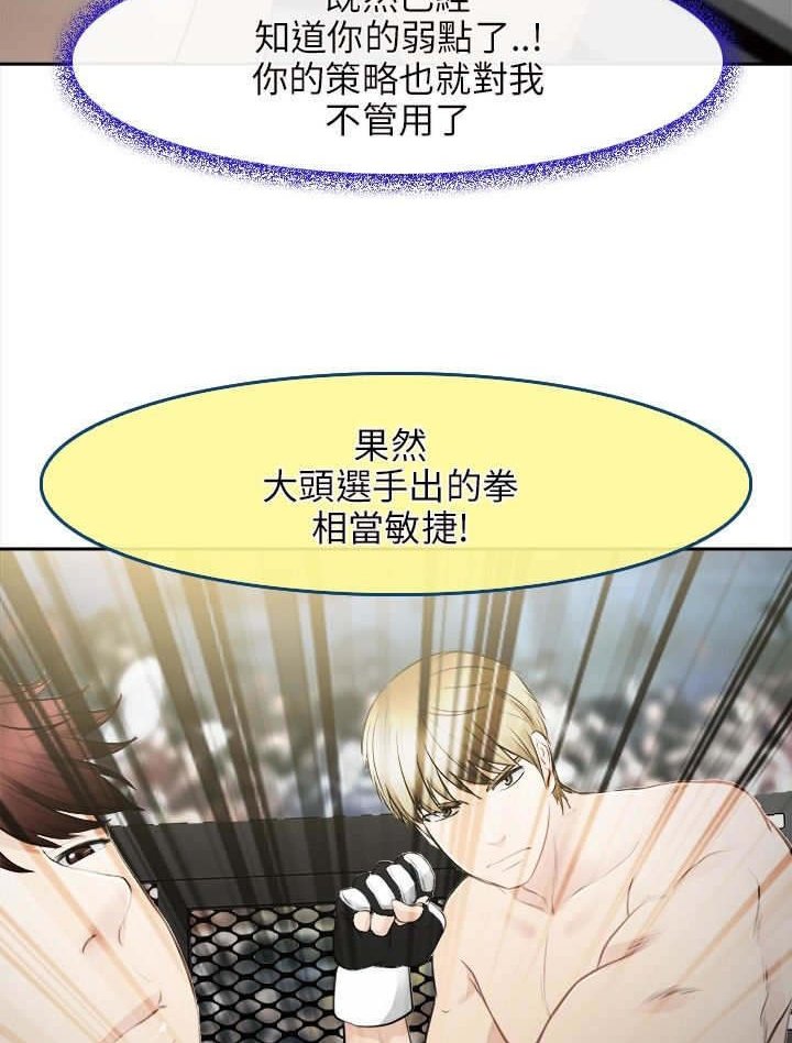 第43章：致命弱点