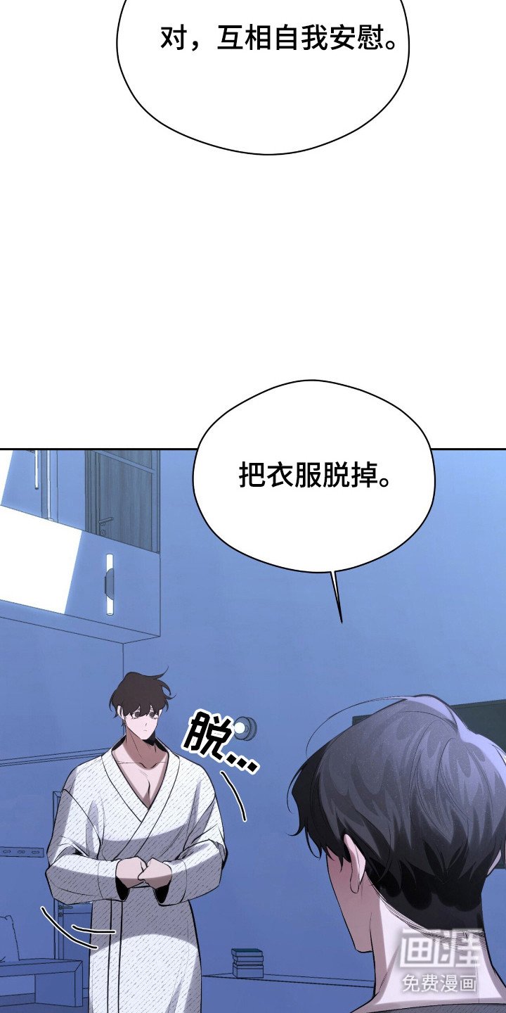 第24章：互相安慰
