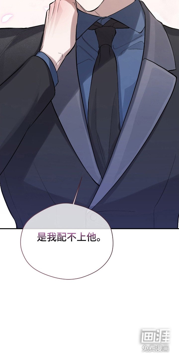 第33章：配不上他