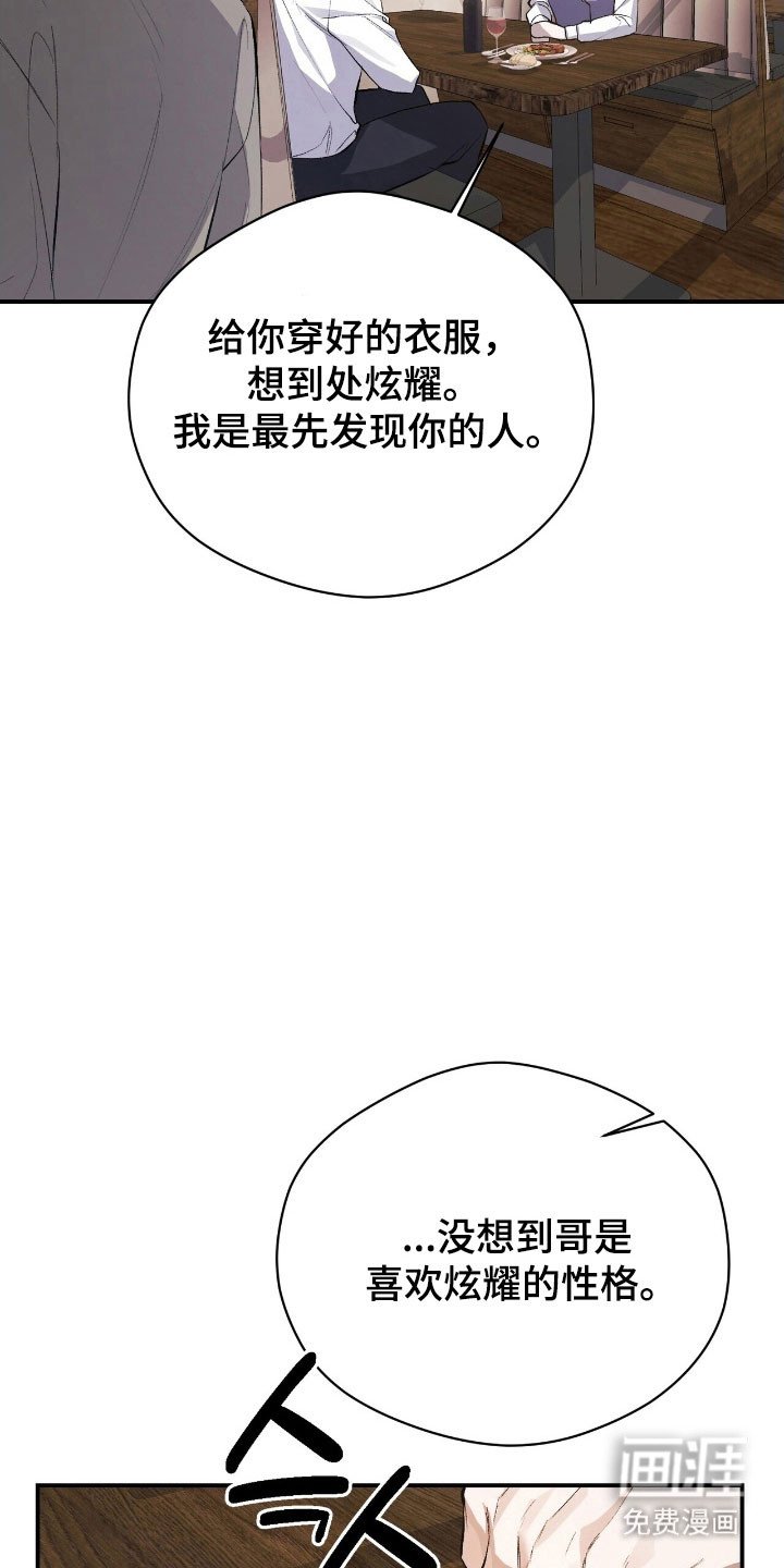 第38章：想要炫耀