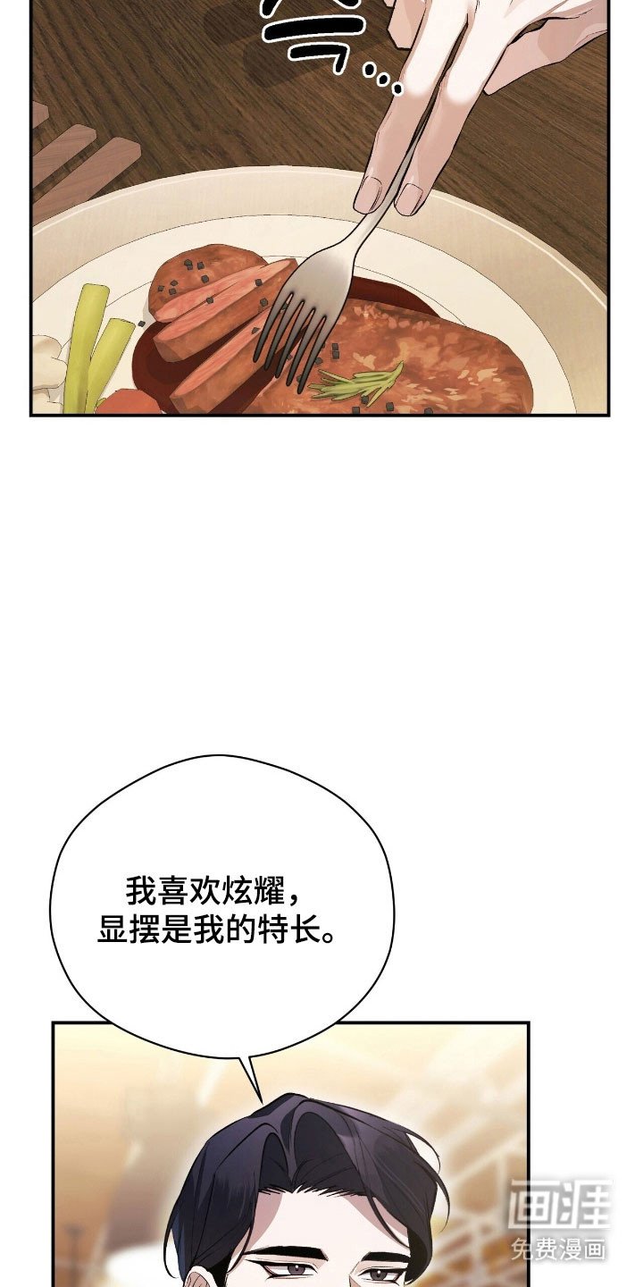 第38章：想要炫耀