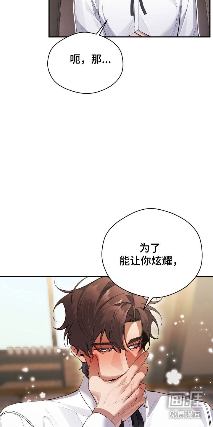 第38章：想要炫耀