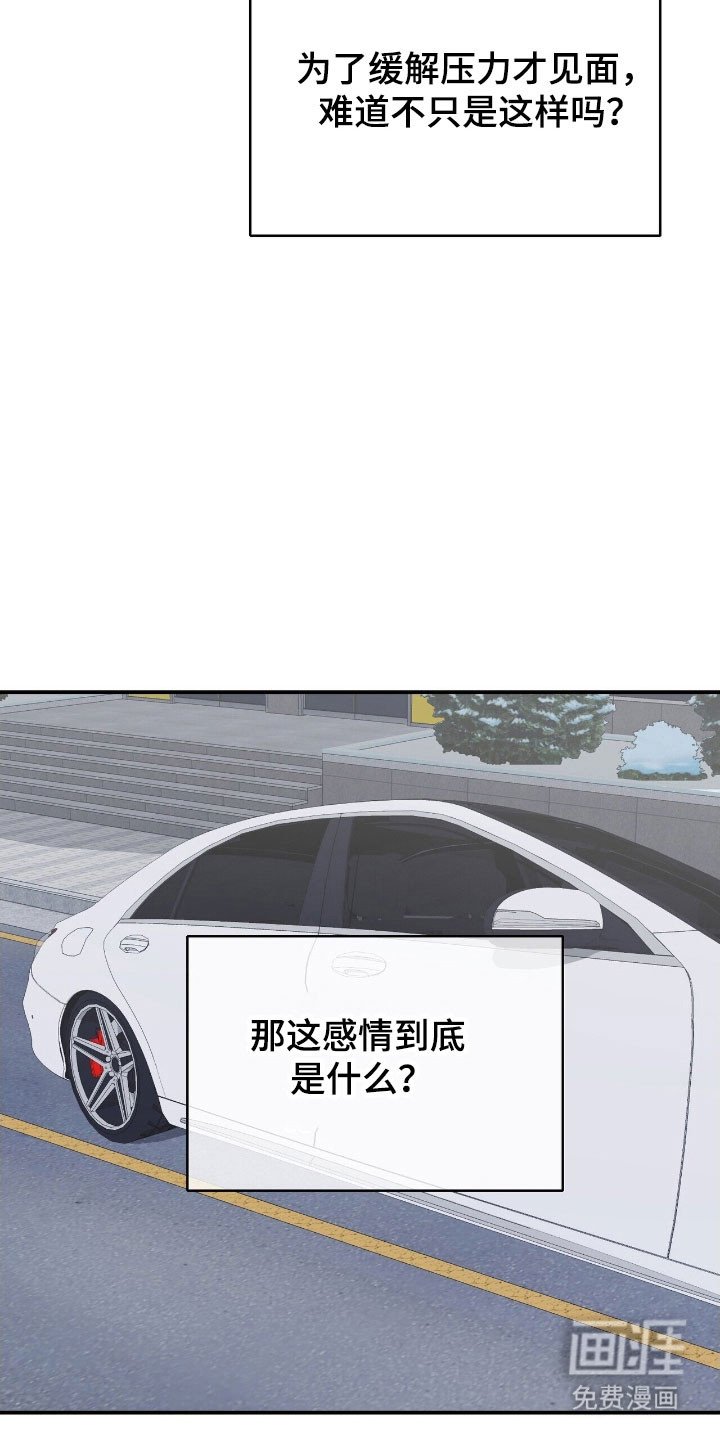 第41章：释放压力