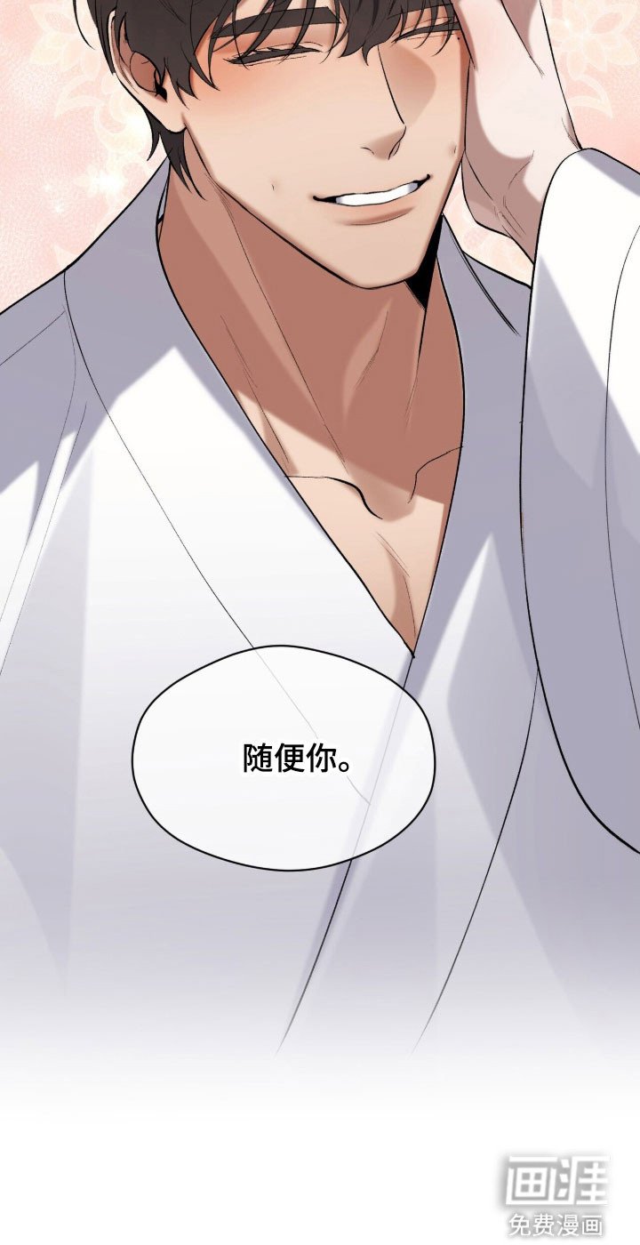 第54章：随便你