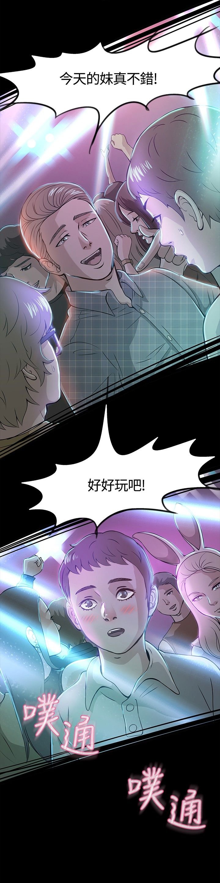 第11章：夜店