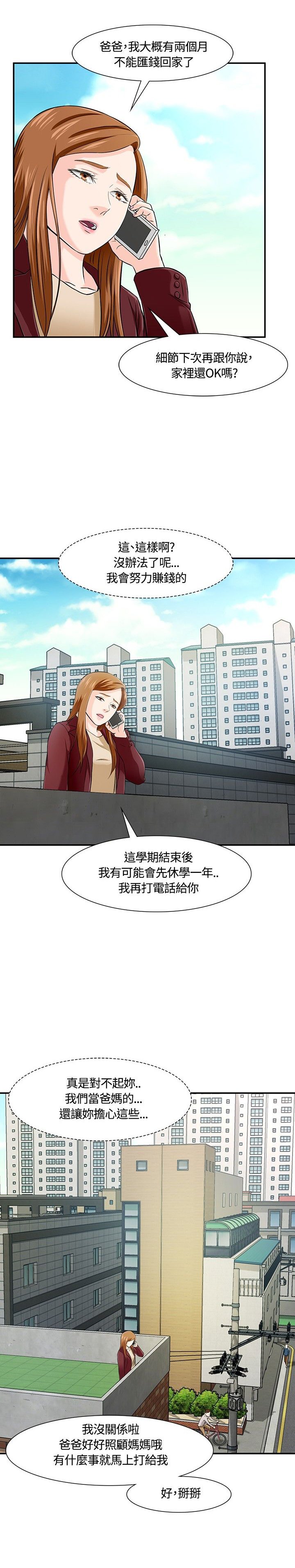 第20章：暂时解决