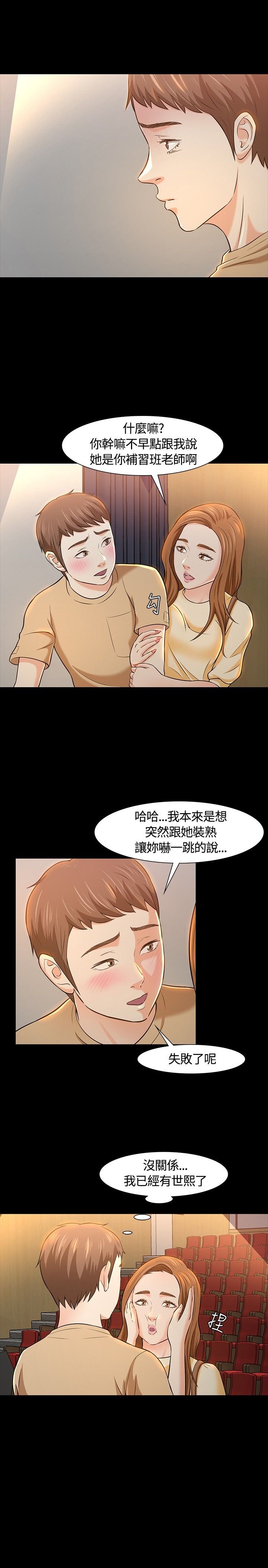 第26章：担心