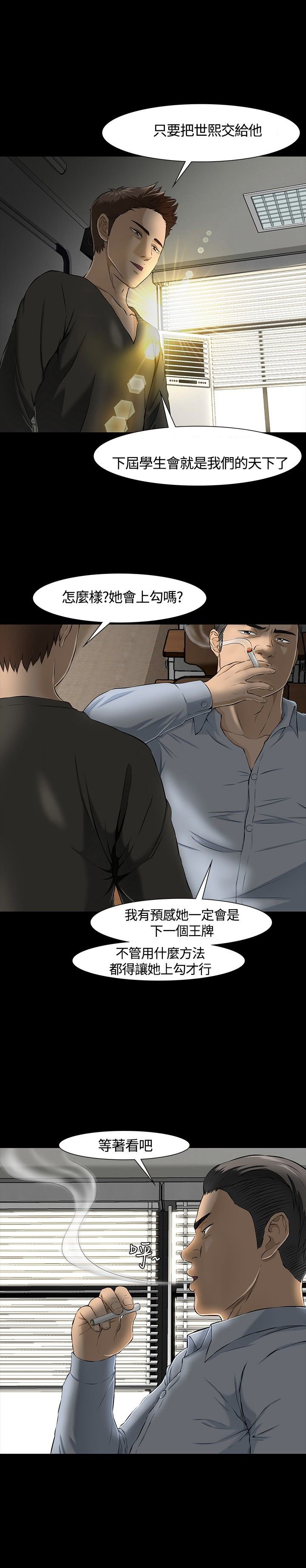 第27章：阴谋