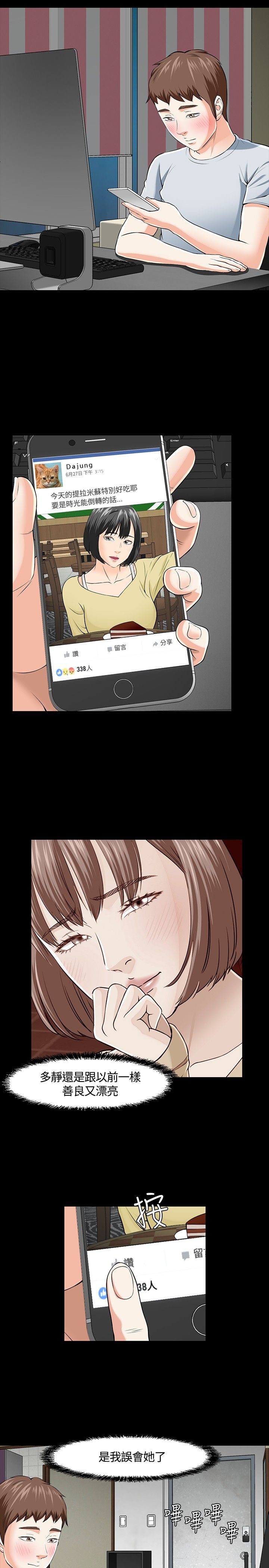 第29章：再遇到多静