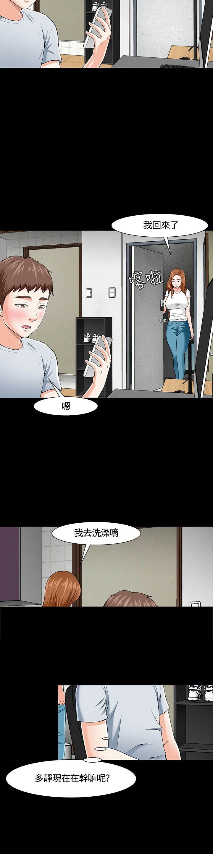 第29章：再遇到多静