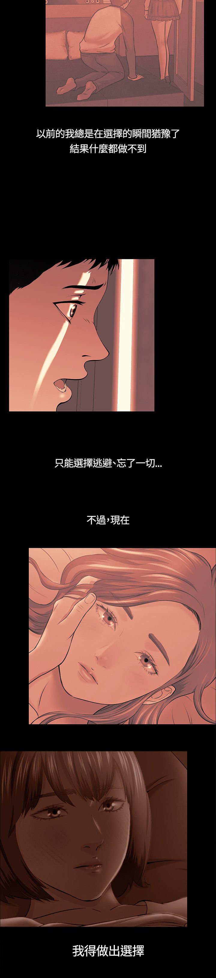 第36章：做出选择