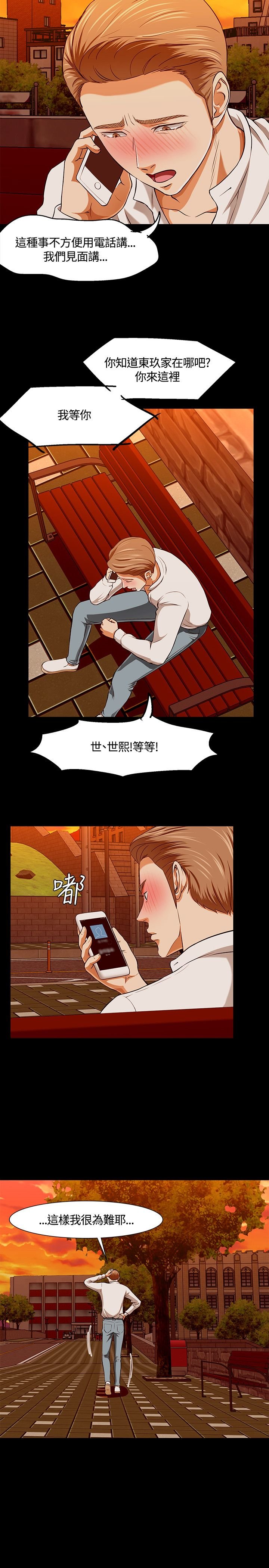 第37章：误会