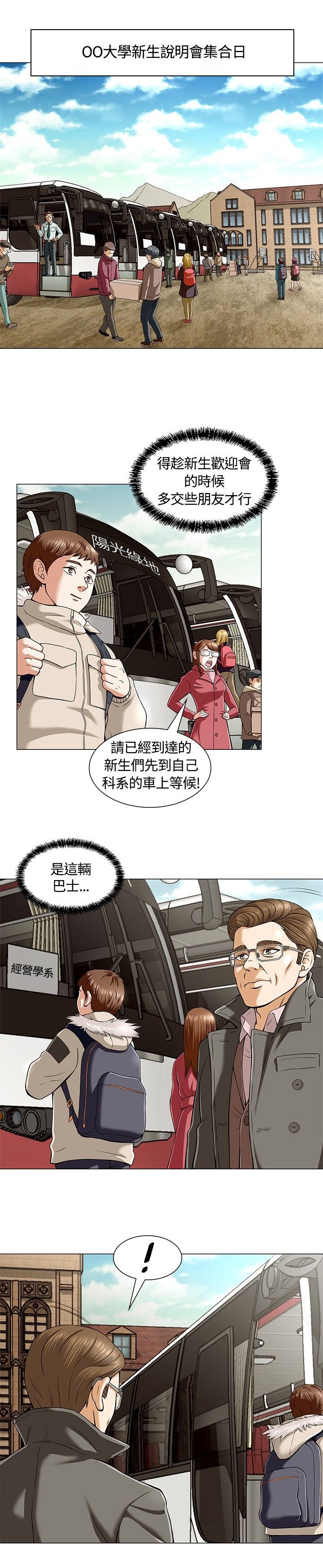 第4章：欢迎会