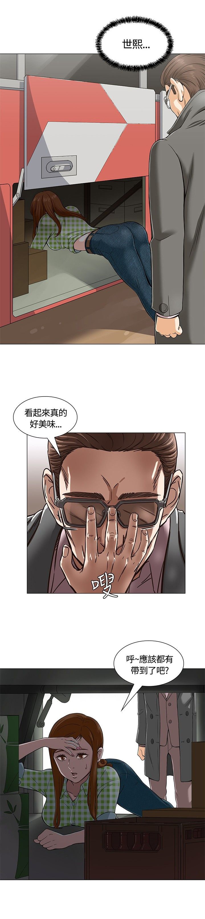 第4章：欢迎会