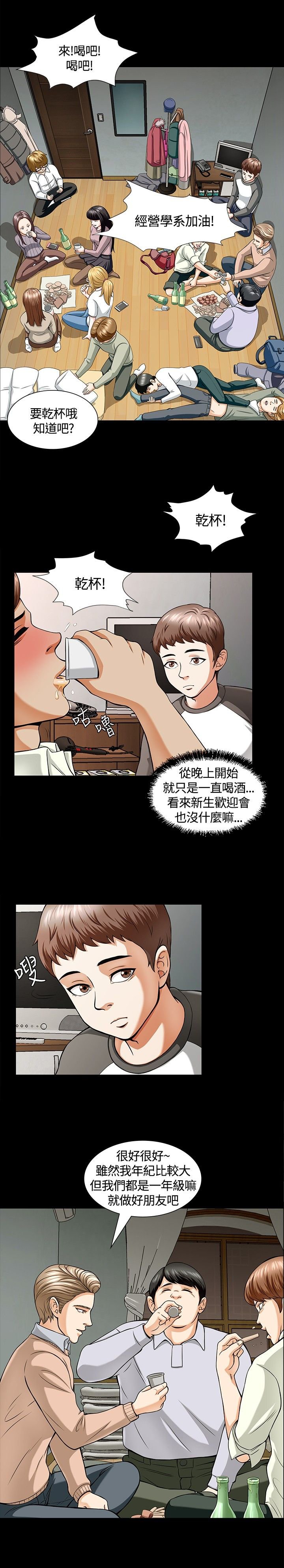 第4章：欢迎会