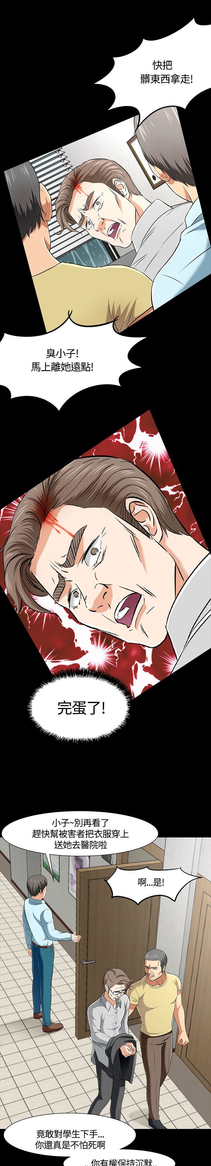 第41章：送医