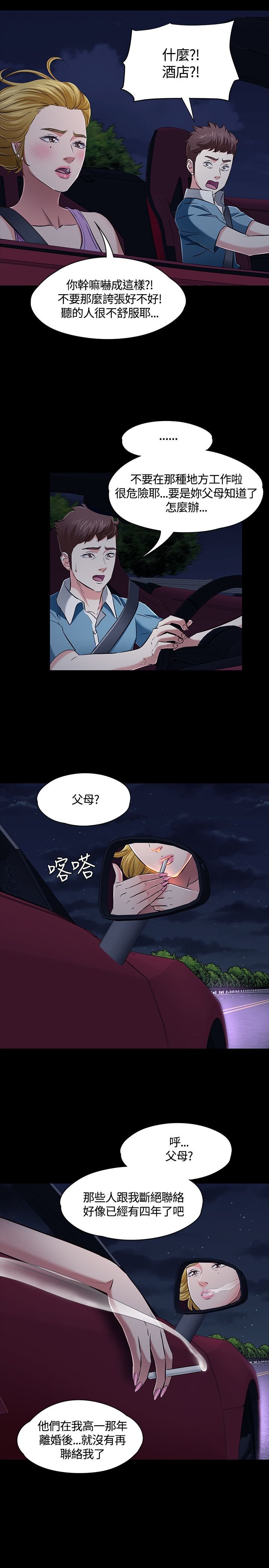 第51章：跟踪观察
