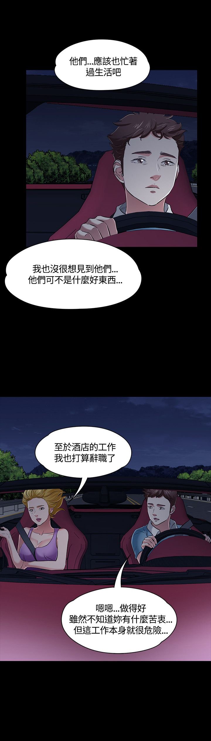 第51章：跟踪观察