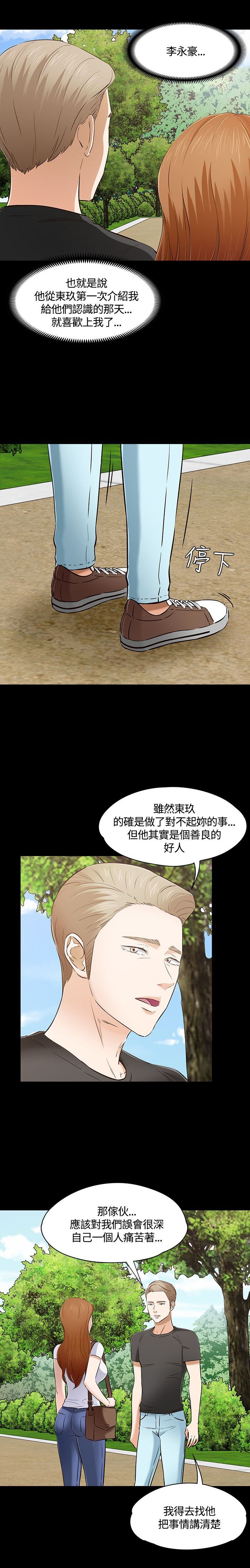 第53章：见面