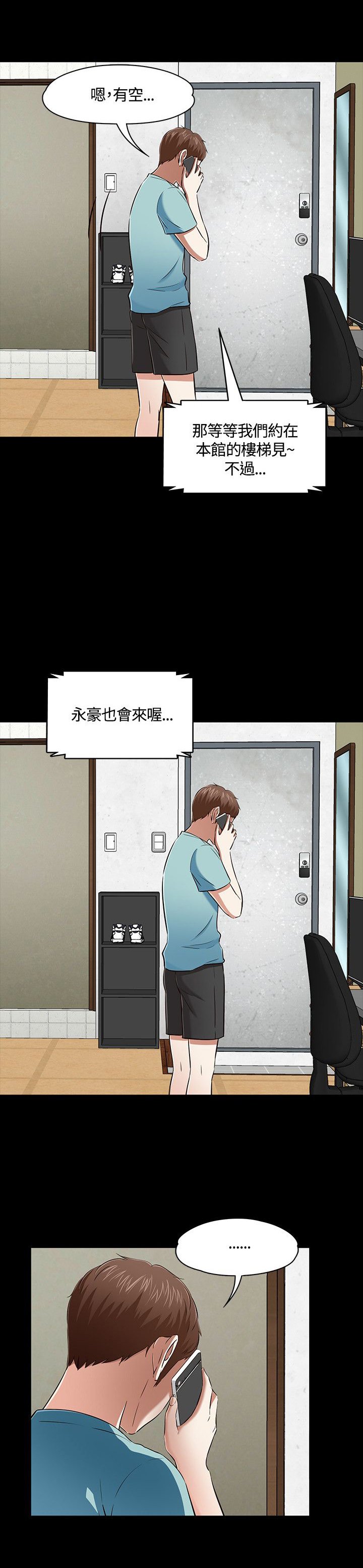 第53章：见面